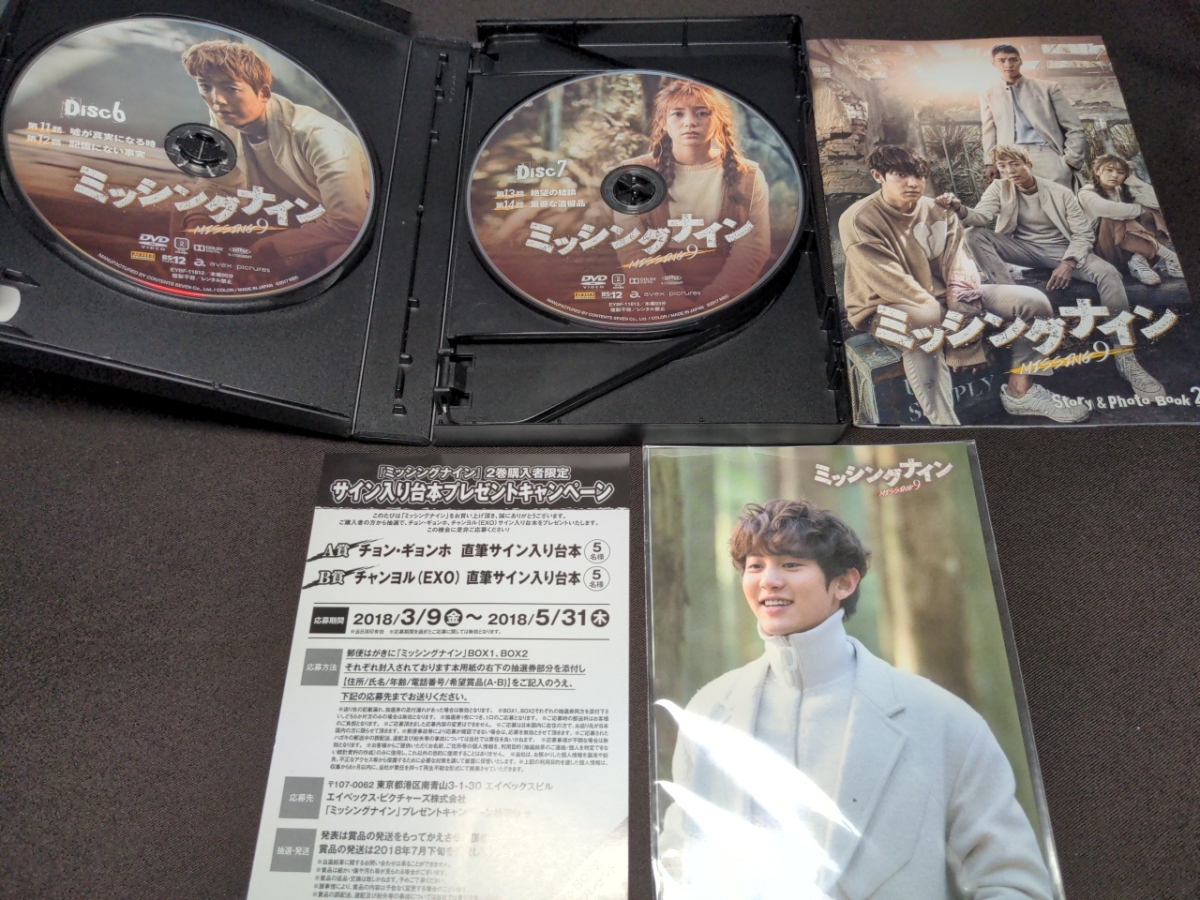 セル版 DVD ミッシングナイン BOX2 / da631_画像6