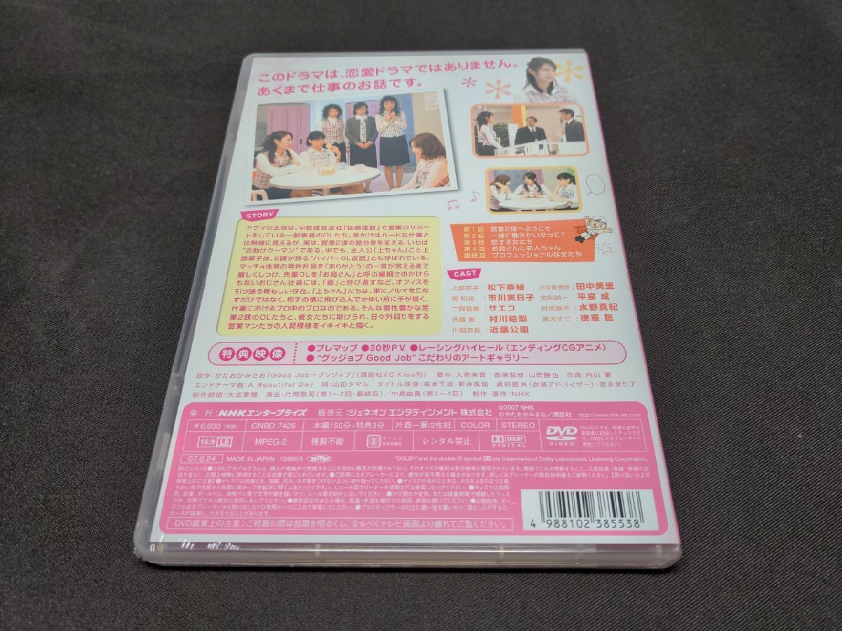 セル版 DVD 未開封 ドラマ グッジョブ / 松下奈緒 / ec721_画像2