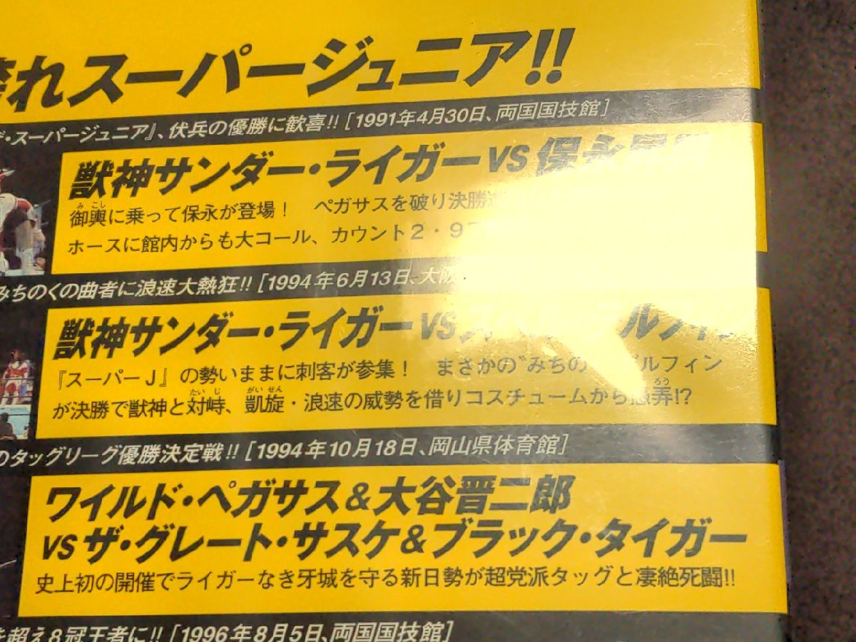 未開封 燃えろ!新日本プロレス 64 / 百花繚乱、世界に誇れスーパージュニア!! / DVDのみ / 難有 / di619_画像4