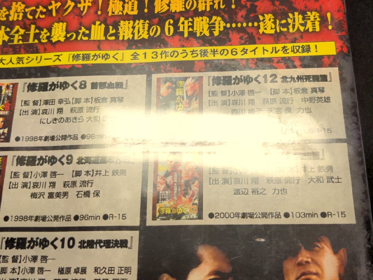 セル版 修羅がゆく DVD-BOX 2 / ed179_画像5