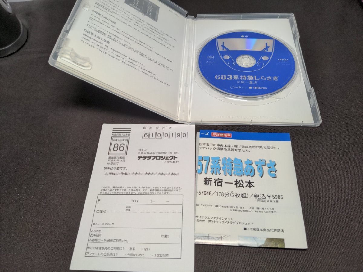 セル版 DVD 683系特急しらさぎ / 米原～金沢 / ej345_画像9