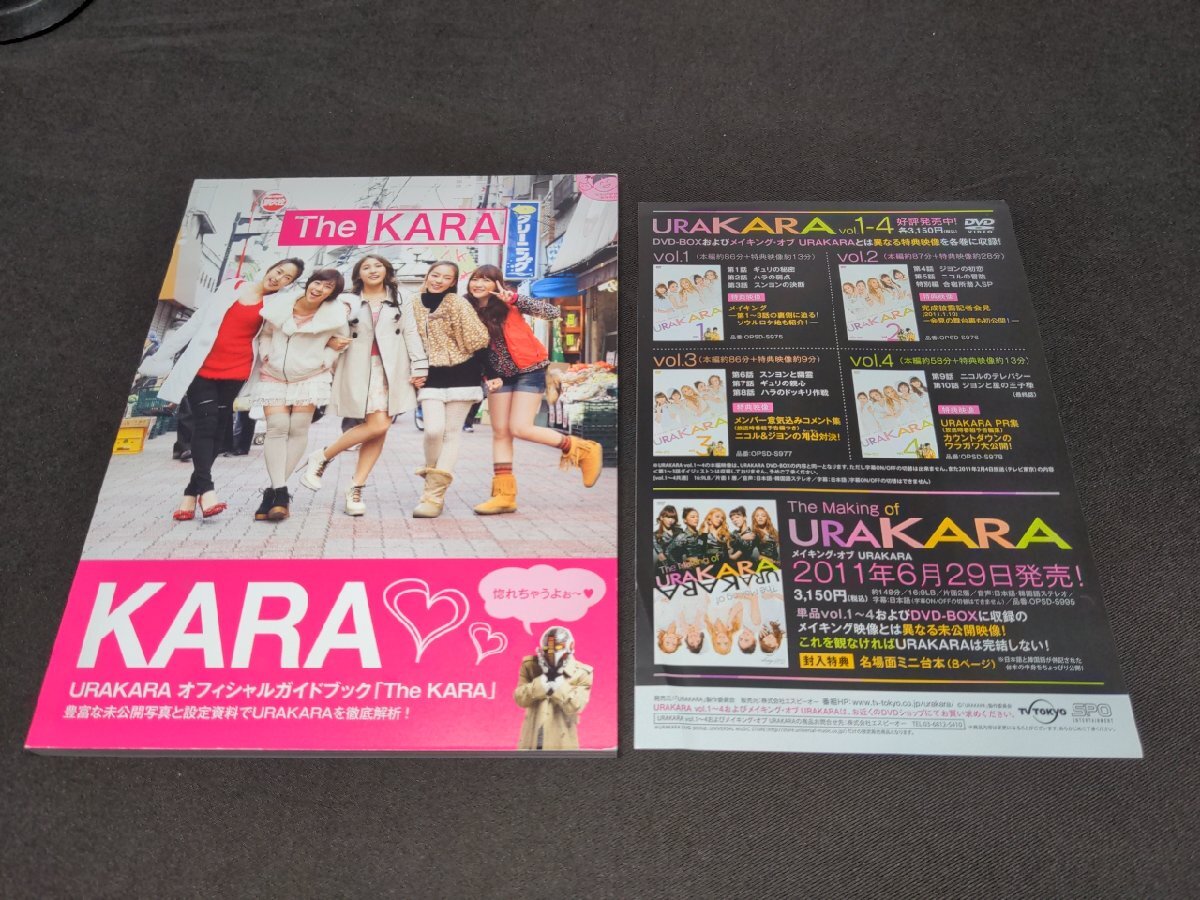 セル版 KARA / URAKARA DVD BOX / ej307_画像7