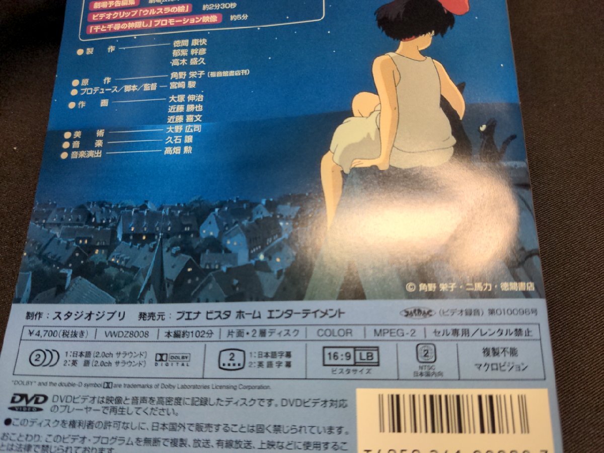 セル版 DVD 魔女の宅急便 / 2枚組 / ej271_画像5