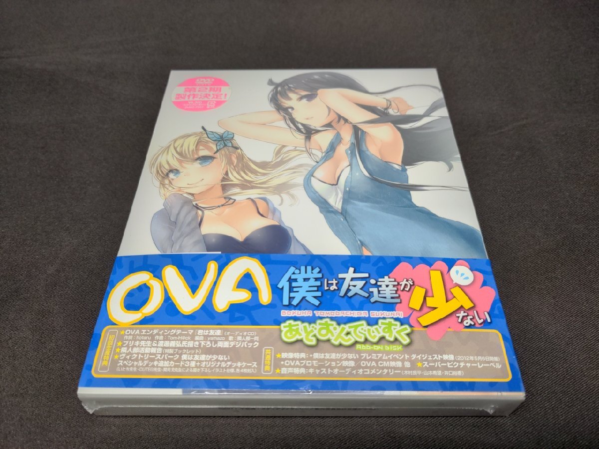 セル版 DVD 未開封 僕は友達が少ない あどおんでぃすく / ej366_画像1