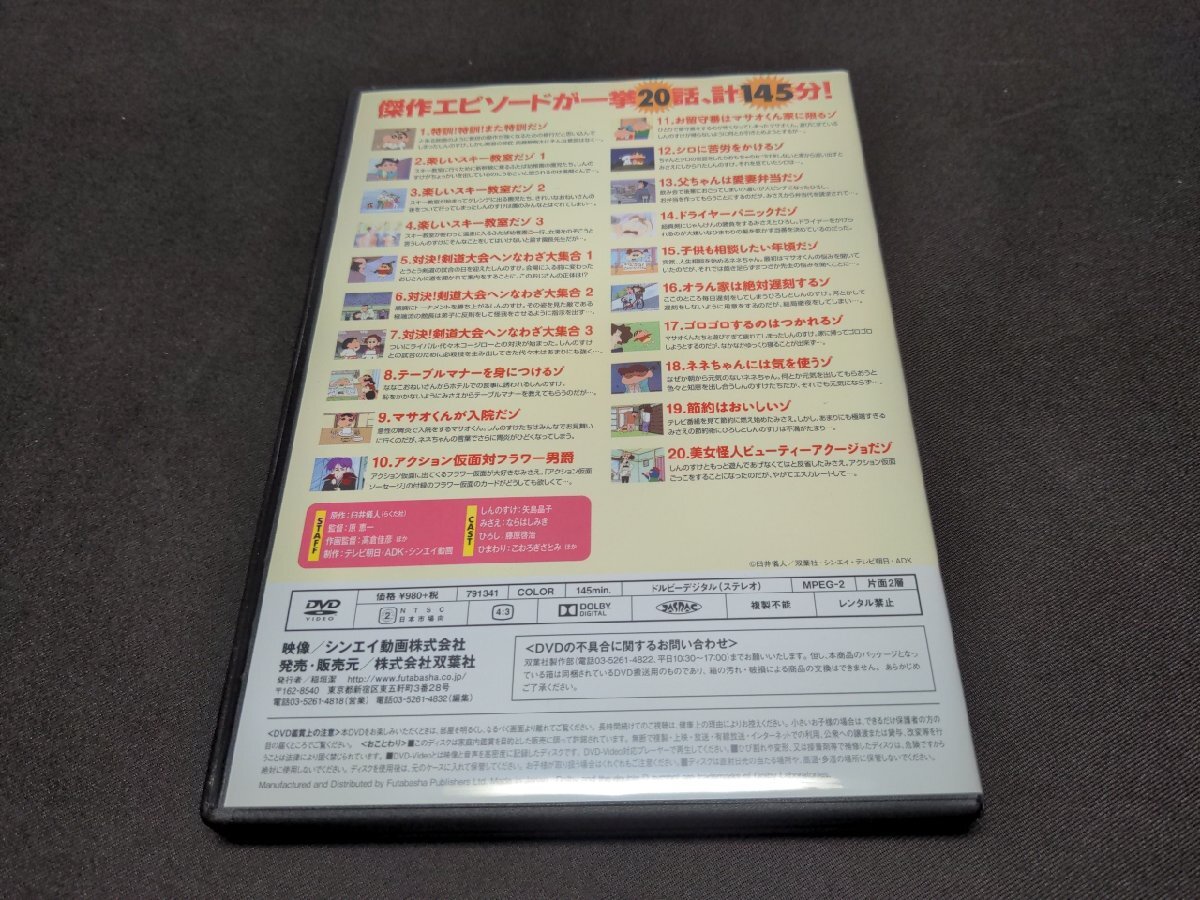 DVD TVシリーズ クレヨンしんちゃん 嵐を呼ぶ イッキ見20!!! / おてんばだけど…ひまはとってもかわいいゾ編 / ej375_画像2