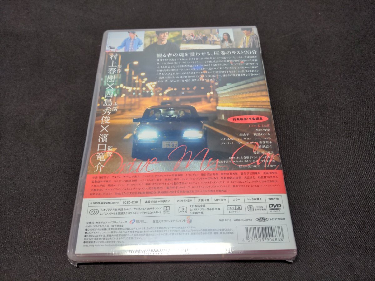 セル版 DVD 未開封 ドライブ・マイ・カー / インターナショナル版 / ej309_画像2