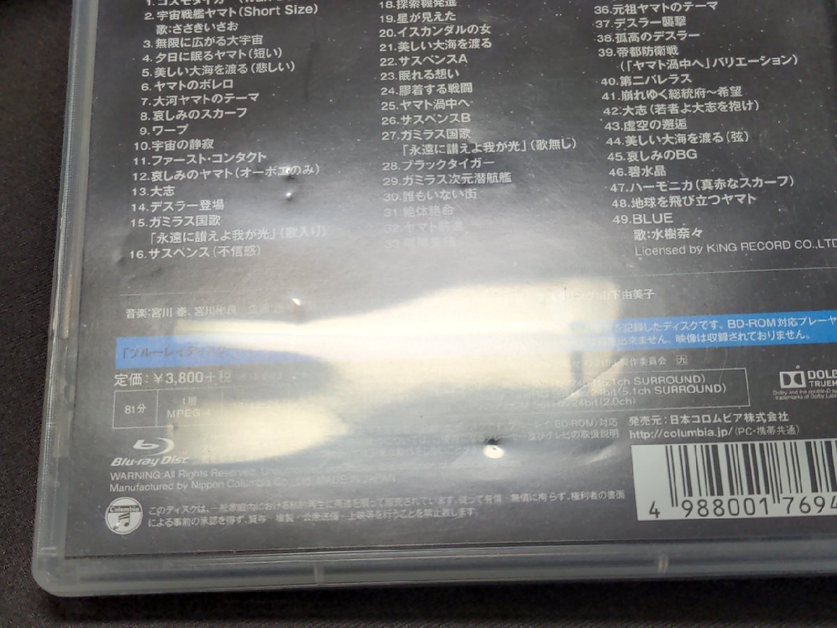 セル版 Blu-ray Audio 宇宙戦艦ヤマト2199 追憶の航海 オリジナル・サウンドトラック 5.1ch サラウンド・エディション / ei540の画像6
