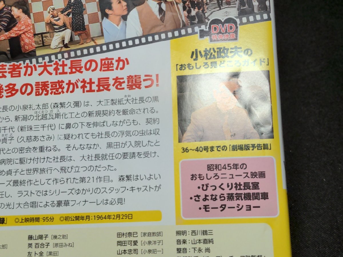 昭和の爆笑喜劇 DVDマガジン 39 / 続社長紳士録 / DVDのみ / ei254_画像5