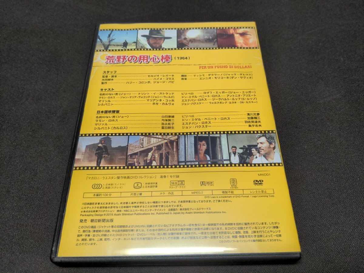 マカロニ・ウエスタン傑作映画DVDコレクション 1 / 荒野の用心棒 / DVDのみ / 難有 / ei259の画像2