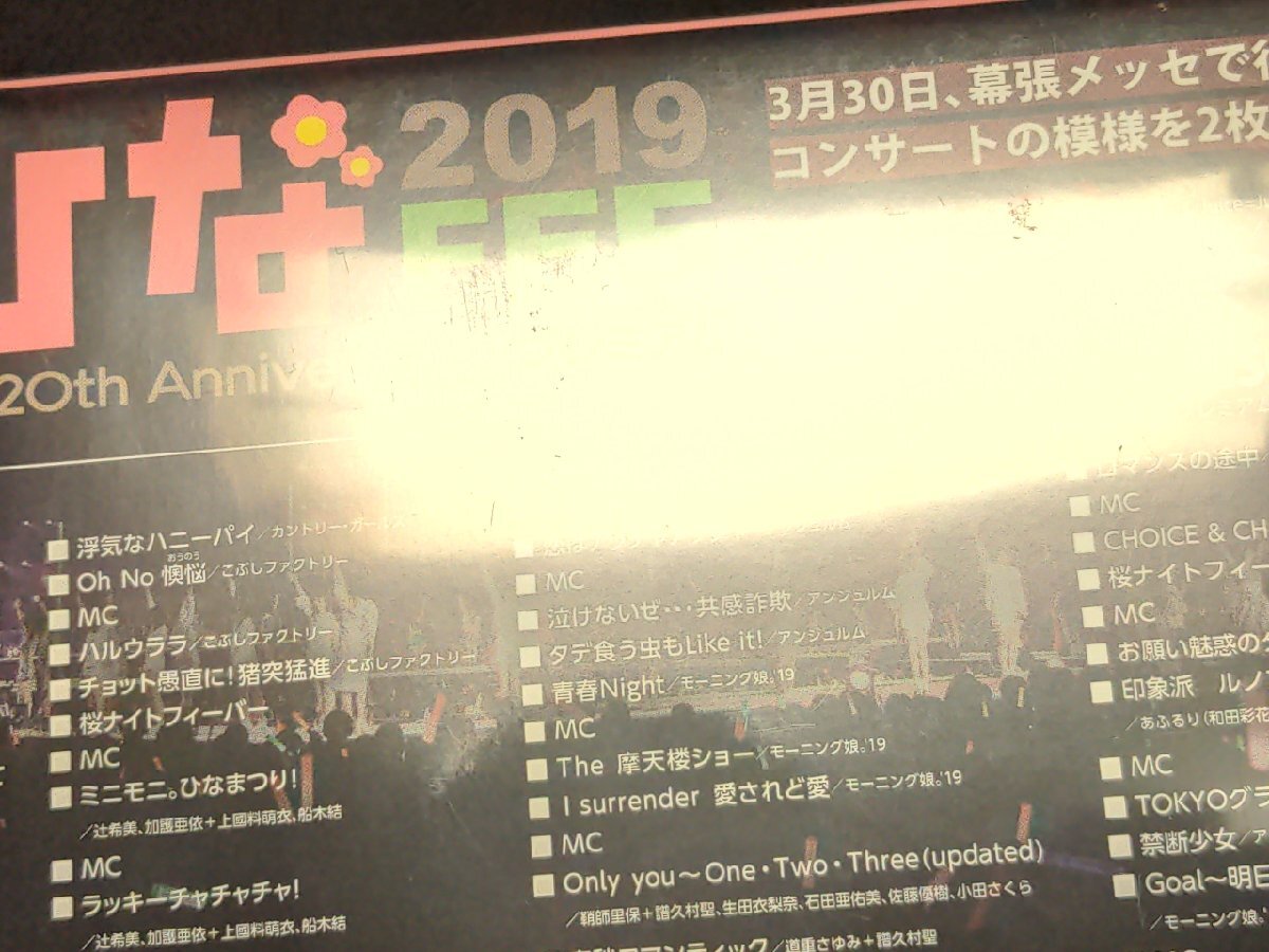 セル版 Blu-ray ハロー!プロジェクト ひなフェス 2019 / Hello! Project 20th Anniversary!!プレミアム / ej150の画像4