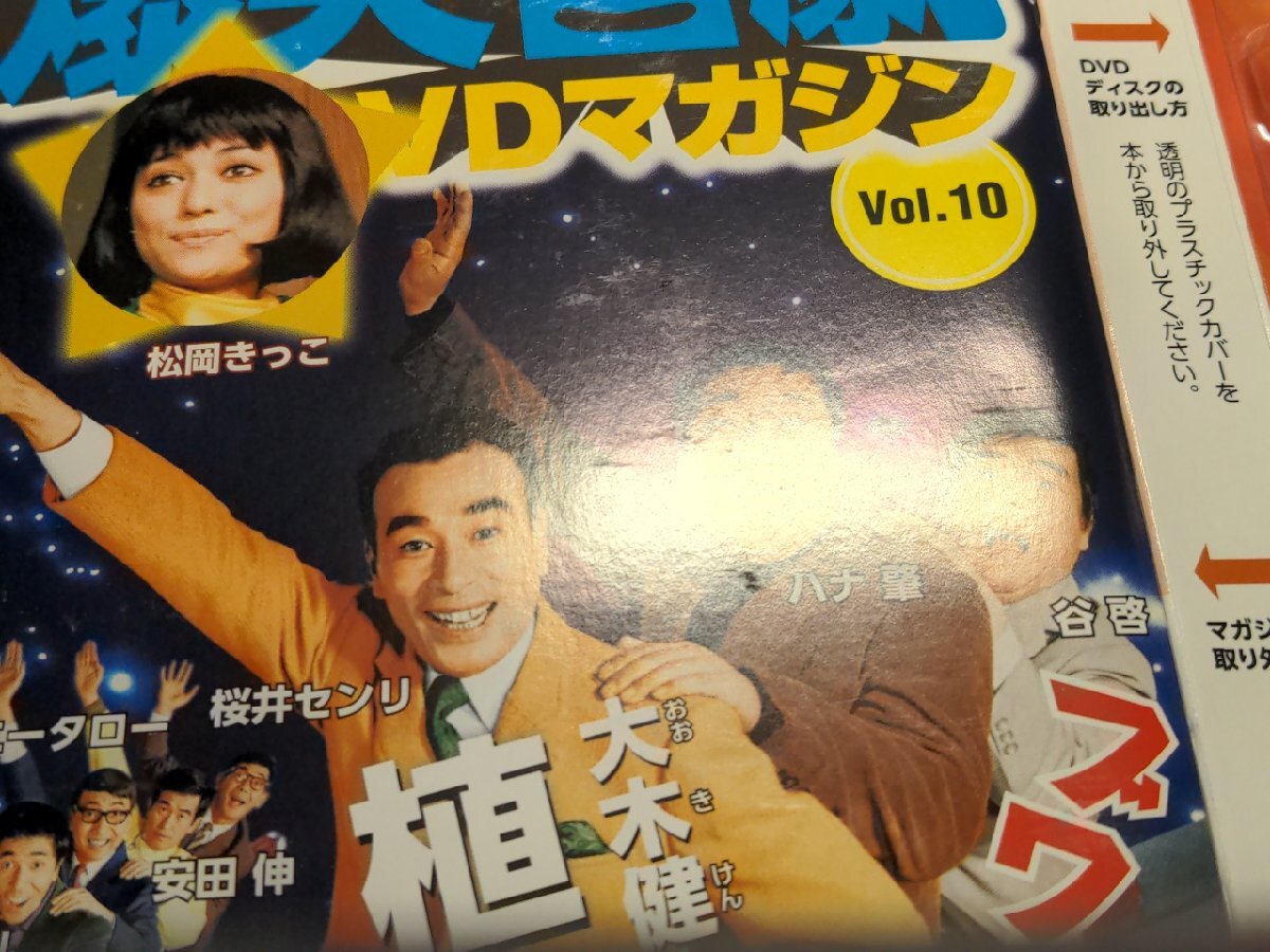 昭和の爆笑喜劇 DVDマガジン 10 / クレージーの大爆発 / ディスク未開封 / fc322_画像5