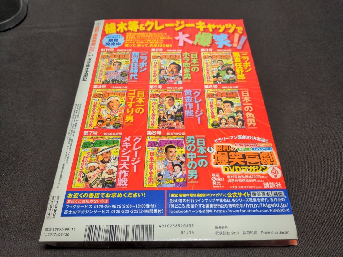 昭和の爆笑喜劇 DVDマガジン 9 / ホラ吹き太閣記 / ディスク未開封 / fc322_画像3