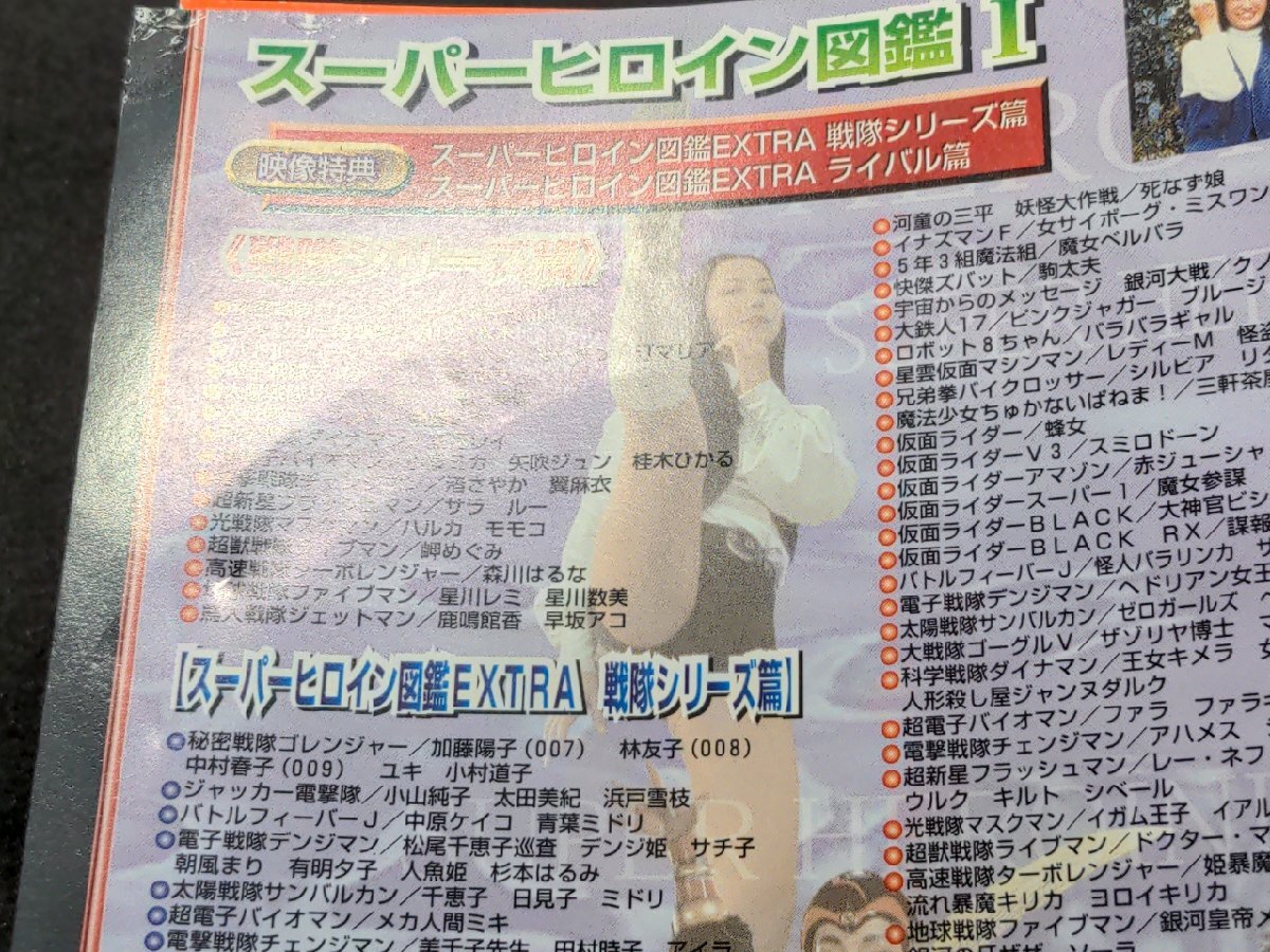セル版 DVD スーパーヒロイン図鑑 I (1) / 難有 / cg664_画像6