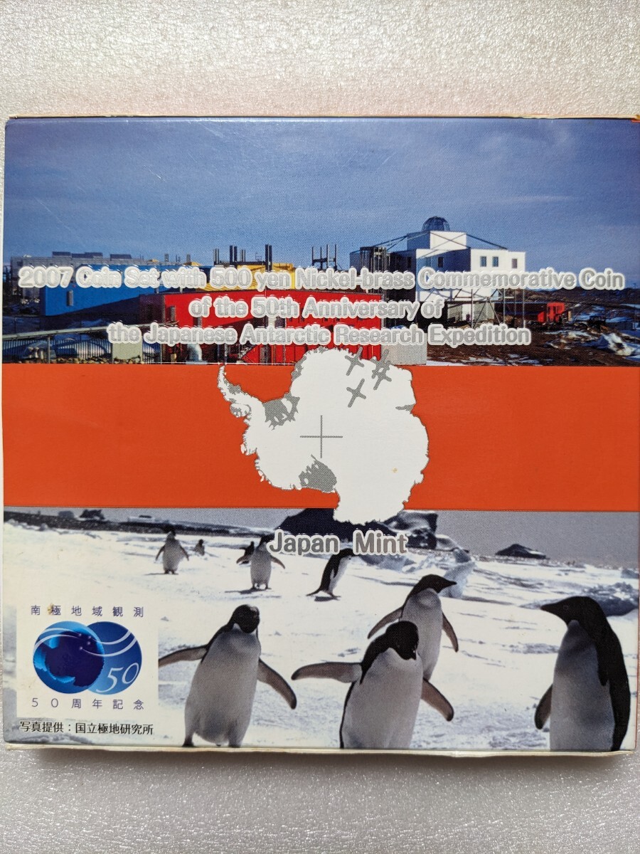 南極地域観測50周年記念５百円ニッケル黄銅貨幣入り　平成19年銘貨幣セット_画像4