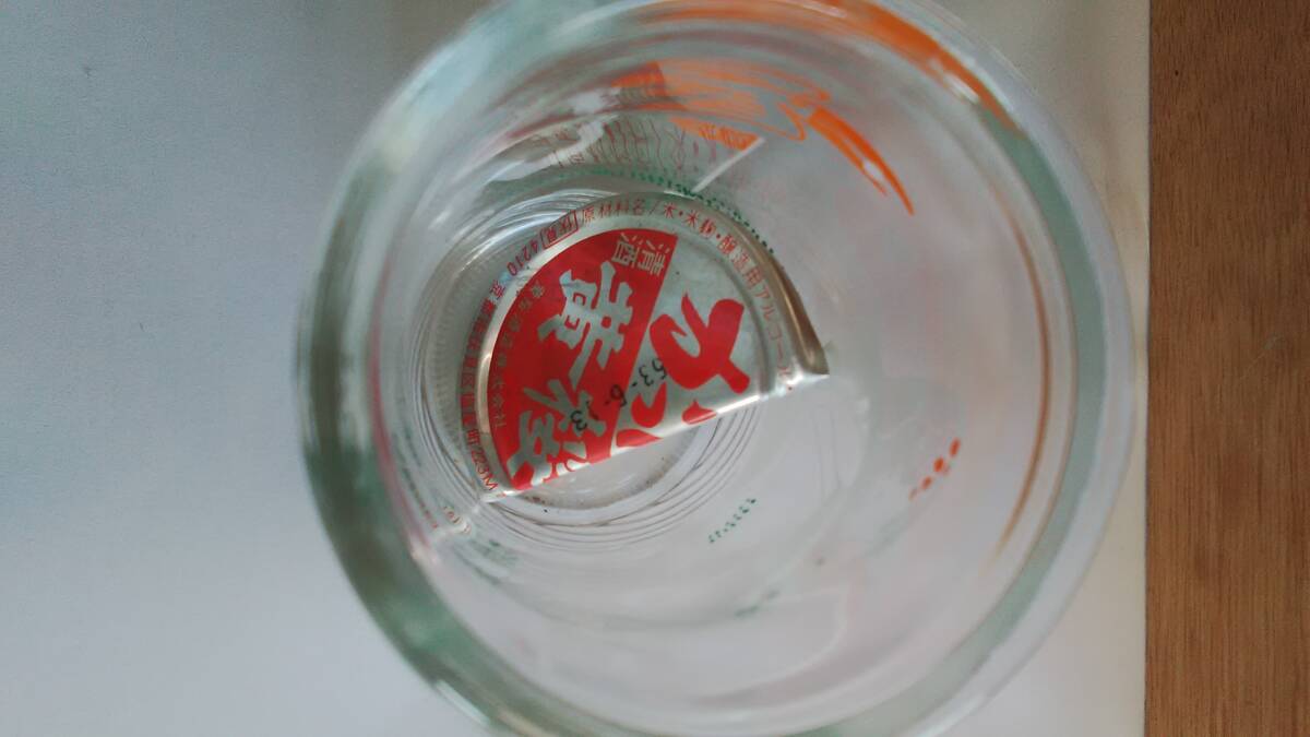 昭和レトロ　黄桜 カッパ ワンカップタイプ空き瓶　昭和５３年　6月_画像4