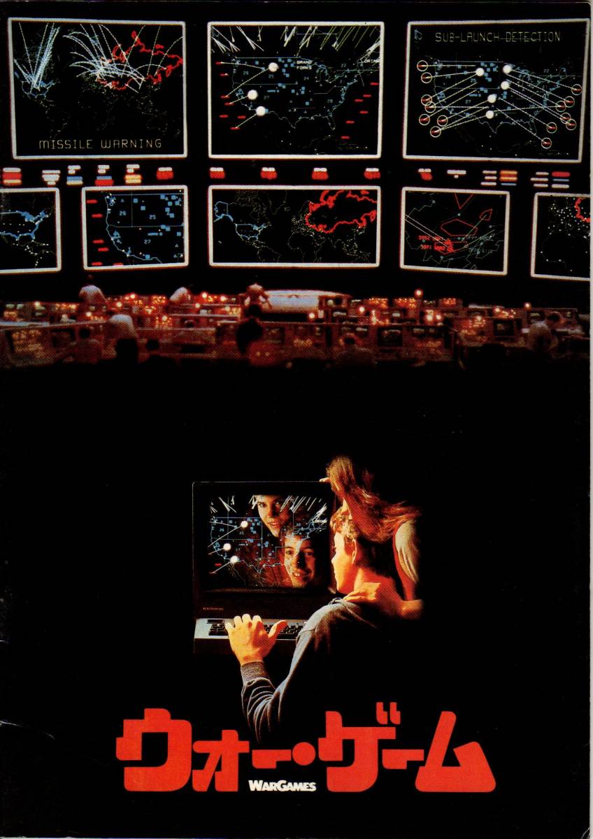映画パンフレット　「ウォー・ゲーム」　ジョン・バダム　マシュー・ブロデリック　ダブニー・コールマン　1983年_少しスレがあります