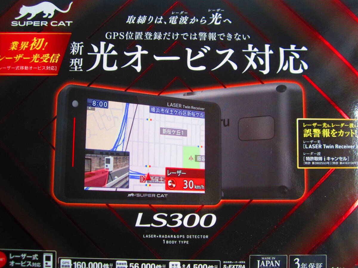 YUPITERU SUPER CAT GPSアンテナ内蔵 レーザー＆レーダー探知機　LS300 中古品_画像1