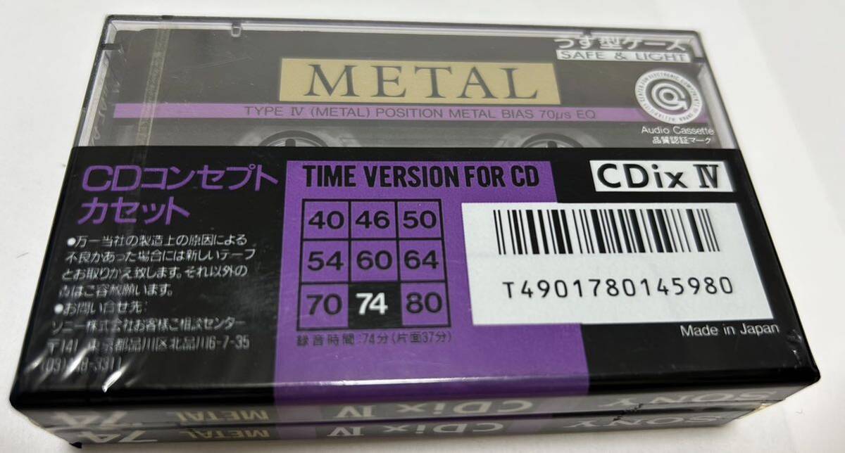 カセットテープ 未開封品 未使用品 SONY ソニー メタル 50 4本、メタル 74 2本の画像6