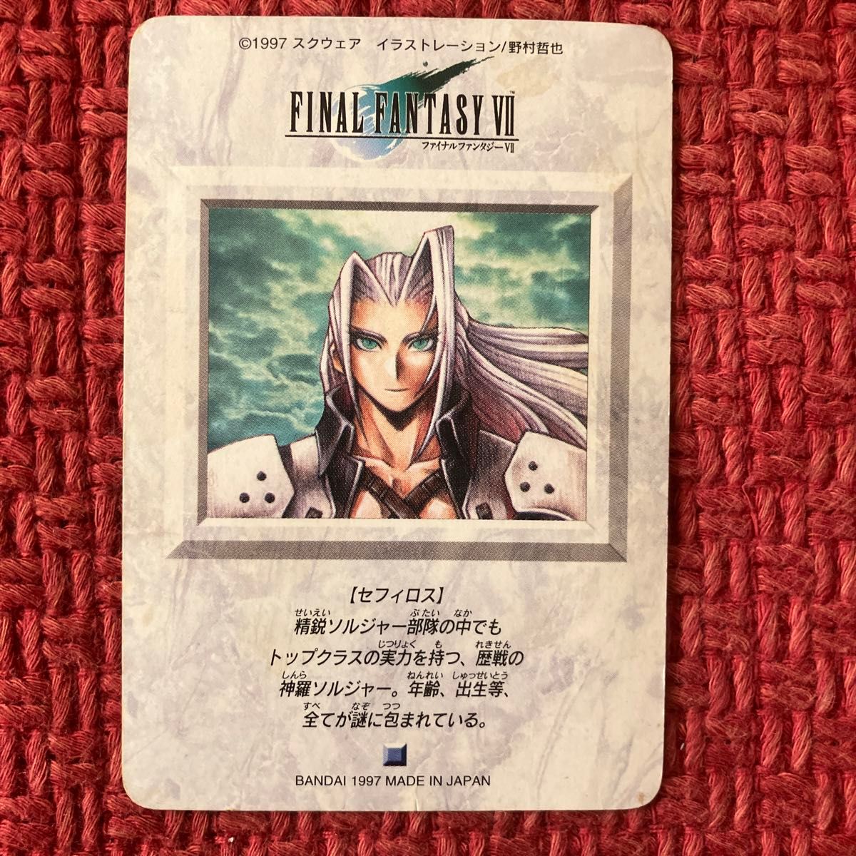 1996年～1997年物 ファイナルファンタジー７ カードダス プリズム　FF7　セフィロス　スクウェア　キラカード　レア