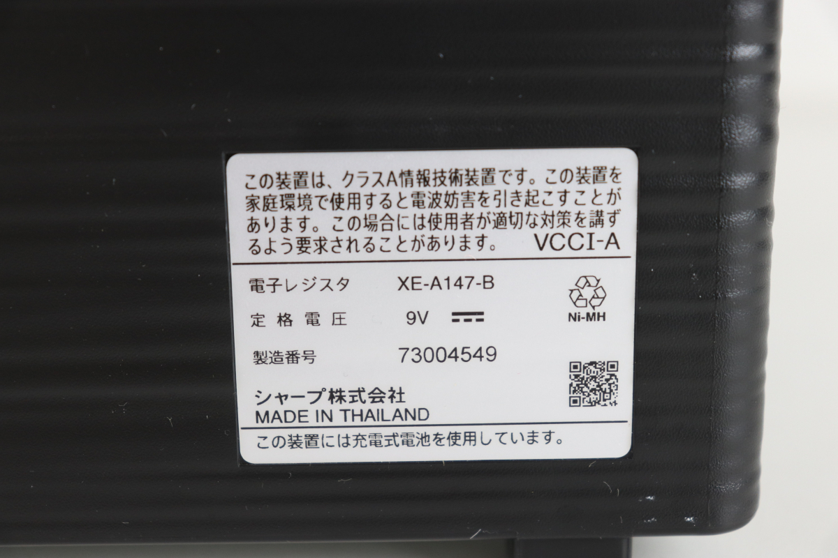 ★【動作OK】SHARP XE-A147-B シャープ 電子 レジスター レジ ブラック レジスタ 鍵付き 店舗 キャッシャー お店 010JYMJH83_画像6