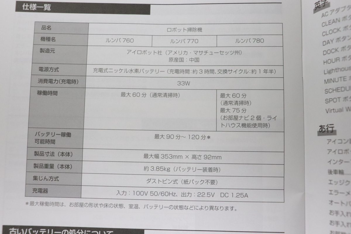 iRobot Roomba ルンバ770 アイロボット ルンバ ロボット掃除機 2011年製 説明書付き リモコン付き 003JNDJO25_画像7