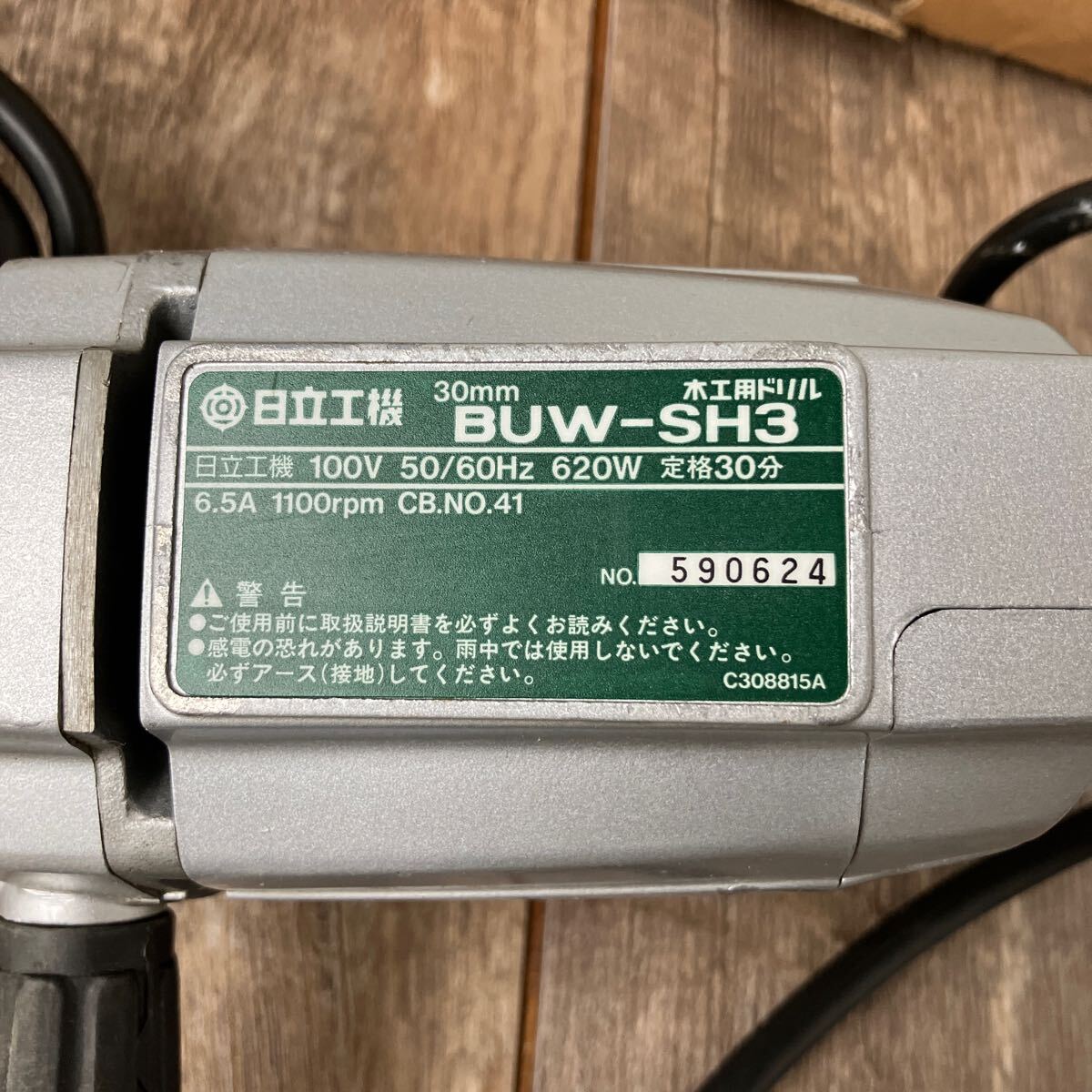 日立工機　BUW-SH3 木工用　電気ドリル_画像4