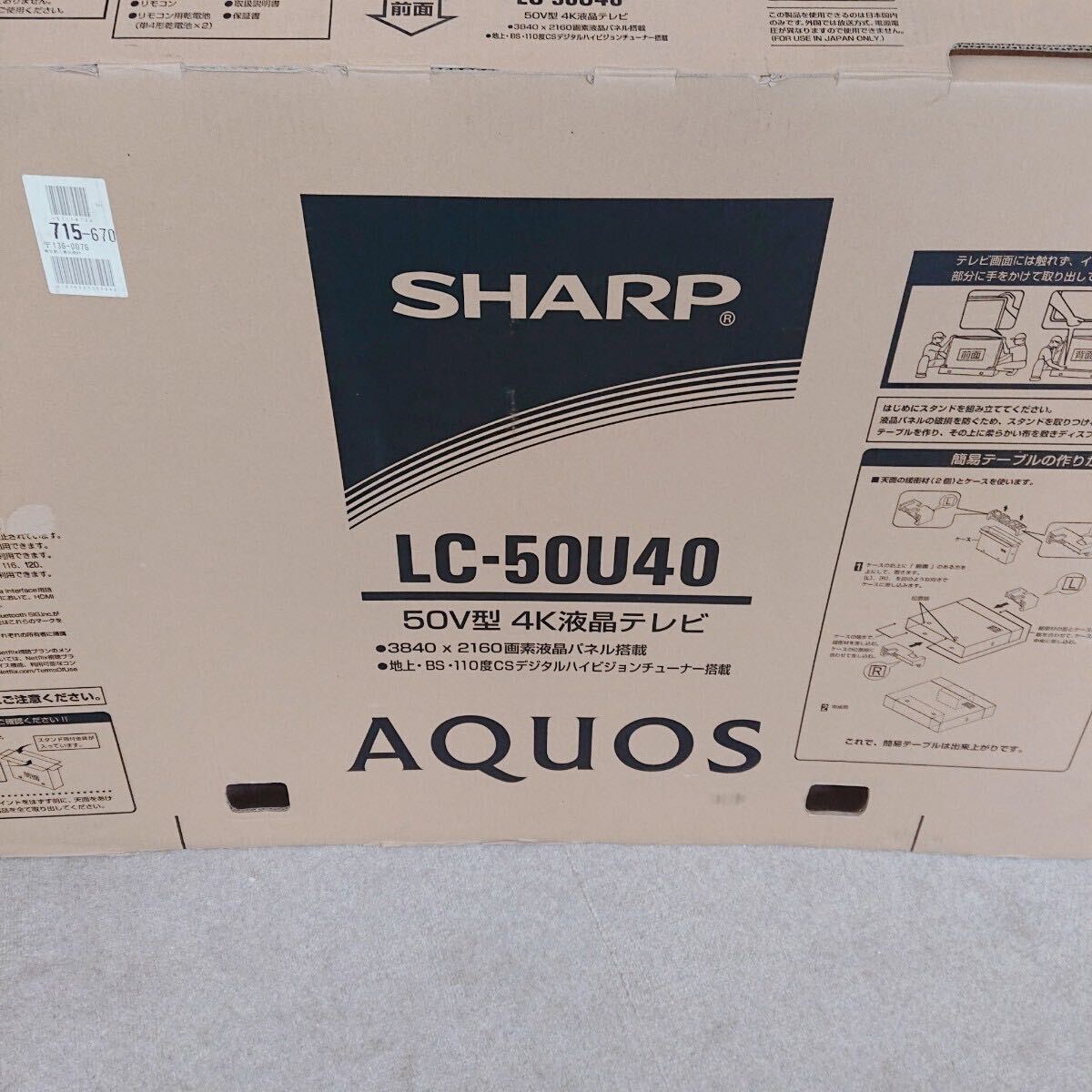 SHARP LC-50U40 液晶テレビ SHARP TV 50V型 ジャンク品 Y2_画像7