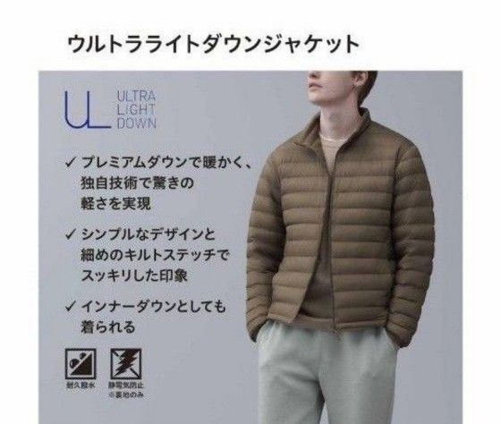 ラストセール【新品】UNIQLO　ユニクロ ウルトラライトダウンジャケット　L　ダウンジャケット　通勤ジャケット