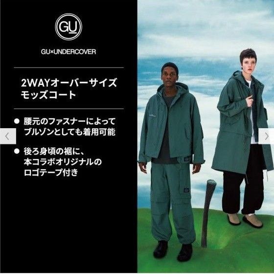 新品】即完売品 GU×UNDERCOVER 2WAYオーバーサイズモッズコート 新品】即完売品 GU×UNDERCOVER 2WAYオーバーサイズモッズコート