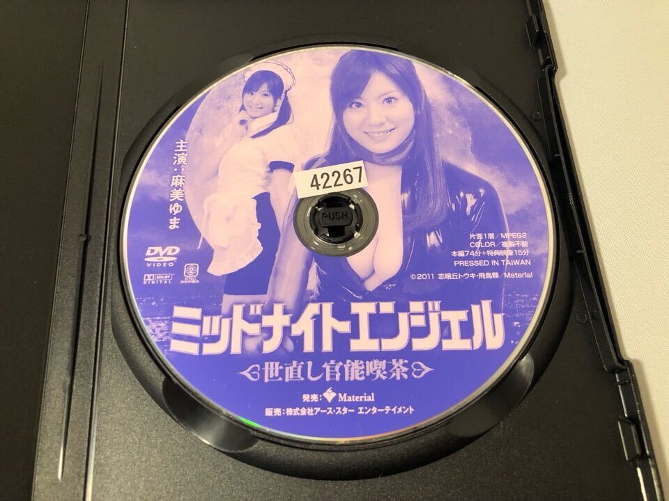 送料無料 DVD ミッドナイトエンジェル 世直し官能喫茶 麻美ゆま レンタル落ち_画像2