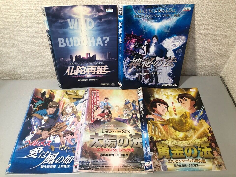 送料無料 DVD ヘルメス 愛は風の如く 太陽の法 黄金の法 仏陀再誕 神秘の法 全５巻 セット 大川隆法 幸福の科学 レンタル落ち *収納ケース