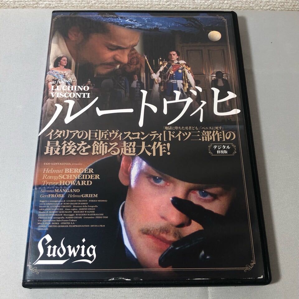 送料無料 DVD ルートヴィヒ デジタル修復版 ルキーノ・ヴィスコンティ 監督 レンタル落ち_画像1