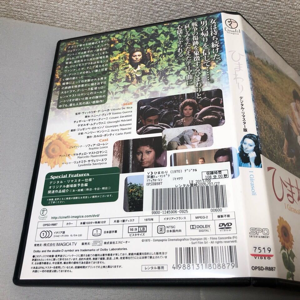 送料無料 DVD ひまわり デジタルリマスター版 ソフィア・ローレン レンタル落ち