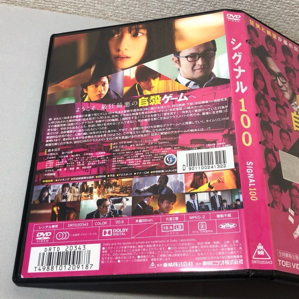 送料無料 DVD シグナル100 橋本環奈 レンタル落ち