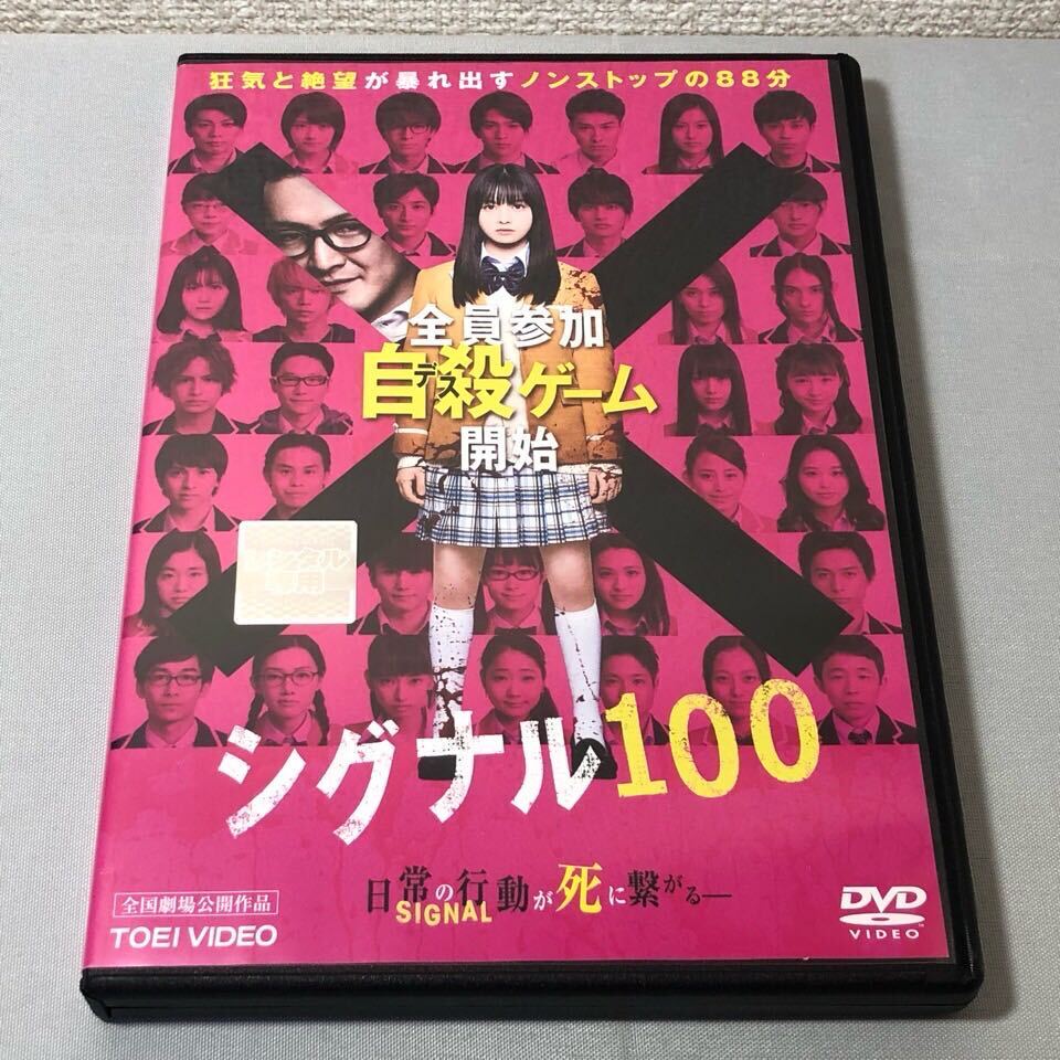 送料無料 DVD シグナル100 橋本環奈 レンタル落ち