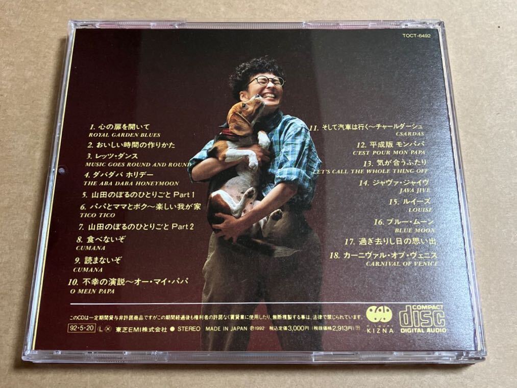 CD 高泉淳子 / おいしい時間の作りかた TOCT6492 帯無し ジャケット傷み大_画像2