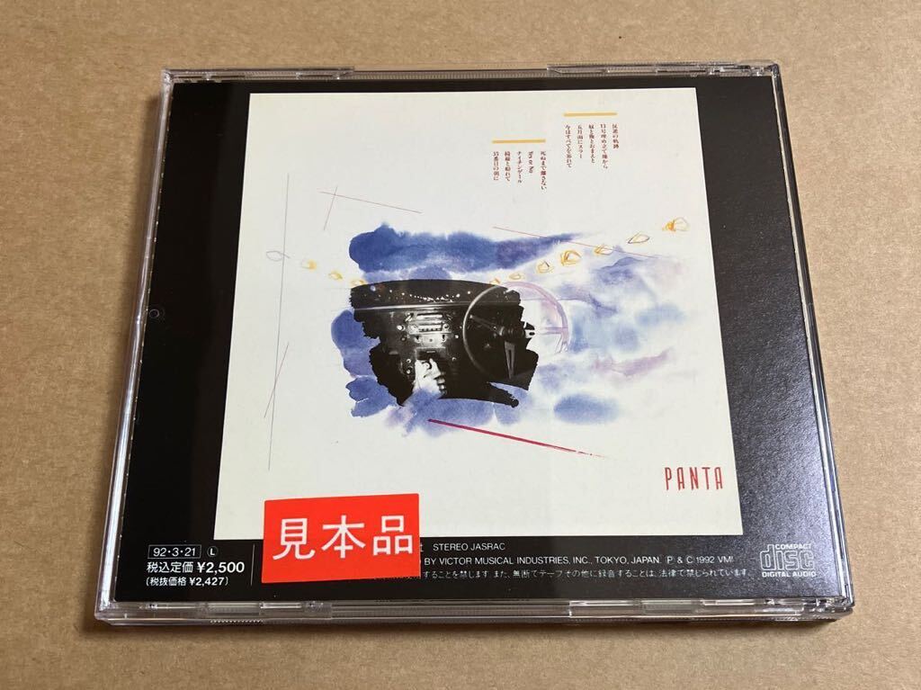 サンプルCD PANTA パンタ / 反逆の軌跡 VICL5140 頭脳警察 見本盤_画像2