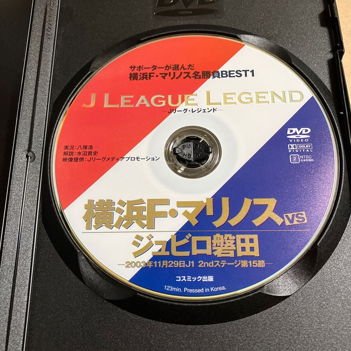 DVD サポーターが選んだ 横浜F・マリノス 名勝負BEST1 横浜F・マリノスVSジュビロ磐田 Jリーグ・レジェンド 付録DVDのみの画像3