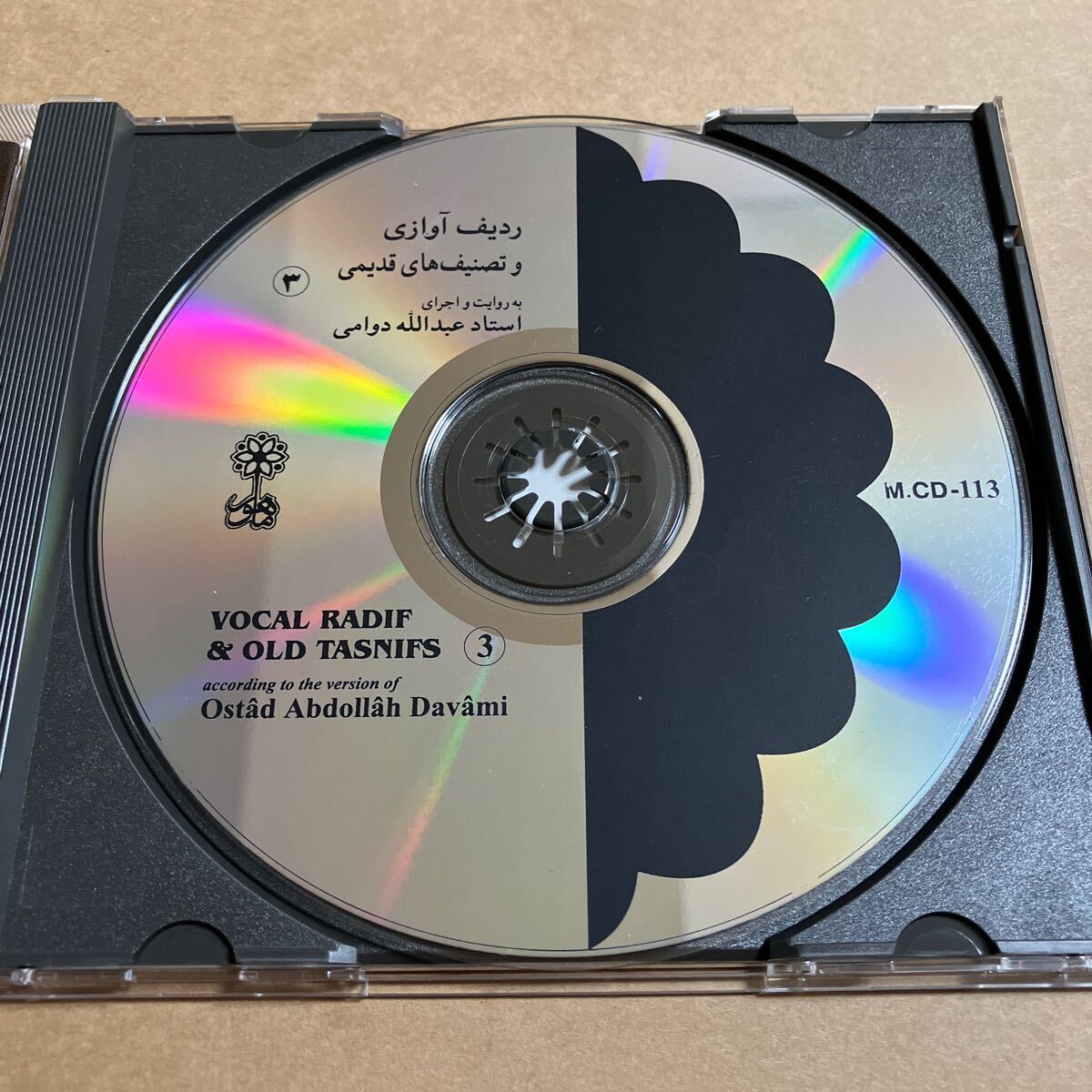 CD 3 OSTAD ABDOLLAH DAVAMI / VOCAL RADIF & OLD TASNIFS 3 MCD113 IRANi Ran PERSIANperusiaperu автомобиль Mahoor Institute