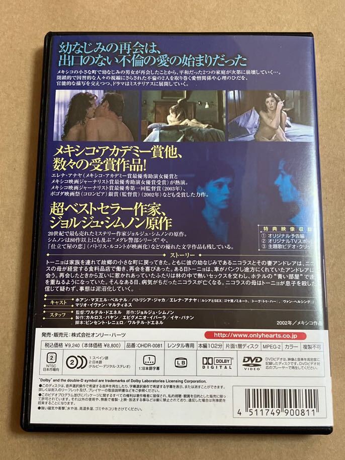 DVD 青い部屋の女 ホアン・マヌエル・ベルナル OHDR0081 レンタル専用版 薄キズありの画像2