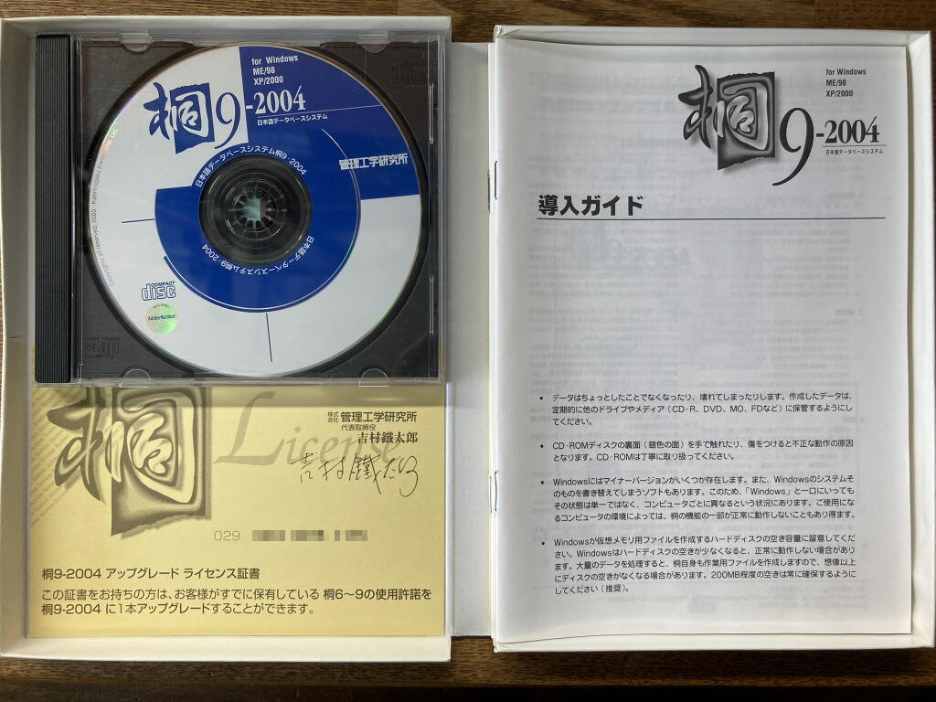 管理工学研究所 日本語データベース 桐9-2004 アップグレード版 ライセンス認証ありの画像3