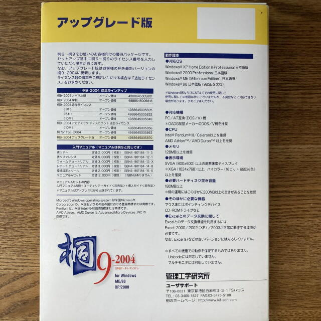 管理工学研究所 日本語データベース 桐9-2004 アップグレード版 ライセンス認証ありの画像2