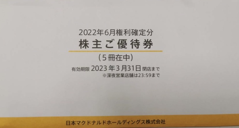 マクドナルド株主優待券 5冊（6枚 x 5冊）+ 4枚 2024.3/31の画像1