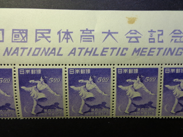 第４回国民体育大会記念切手 ５円００銭ｘ６枚 未使用の画像3