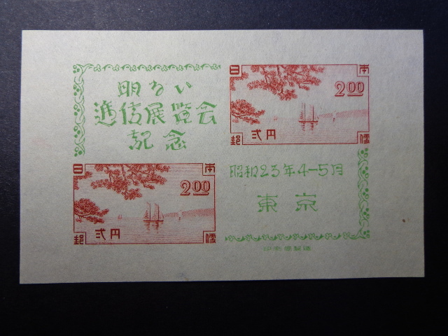 東京通信展（1948.4.27）　小型シート　未使用　美品_画像1