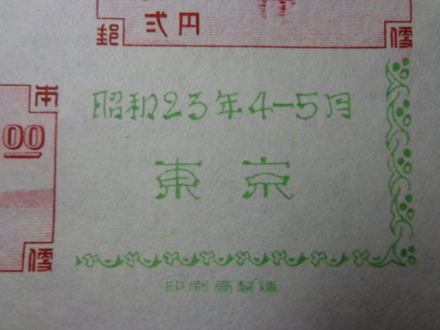 東京通信展（1948.4.27）　小型シート　未使用　美品_画像5