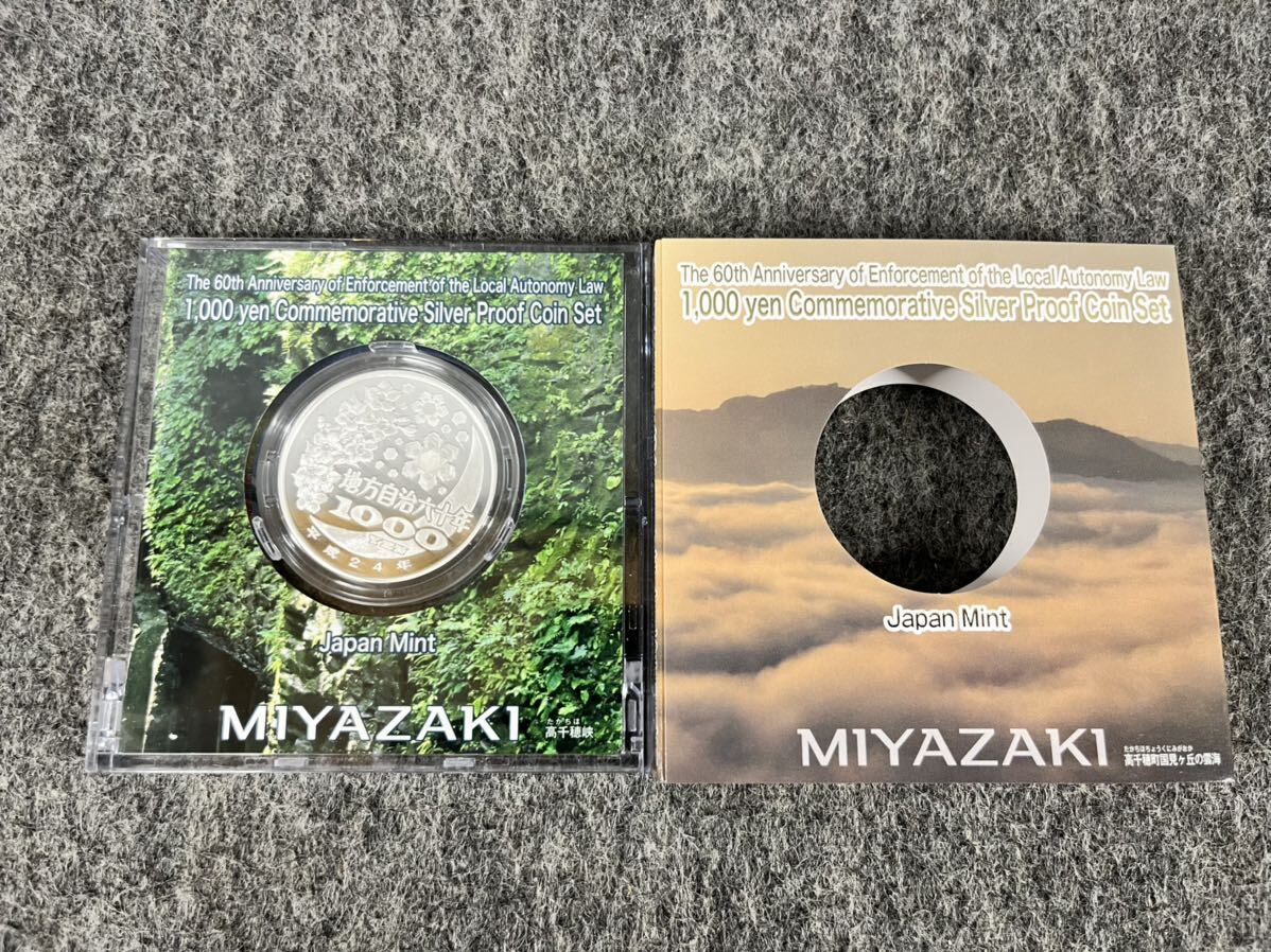 地方自治法施行六十周年記念 千円銀貨幣プルーフ貨幣セット 宮崎県 MIYAZAKI 造幣局 japan mint コイン コレクション 1000円 ケース付き_画像4