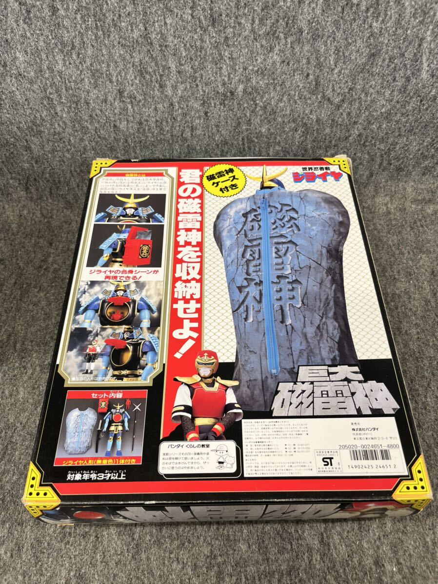 バンダイ BANDAI 巨大 磁雷神 世界忍者戦ジライヤ 1988年当時物玩具昭和レトロビンテージ ロボット 箱付き_画像9