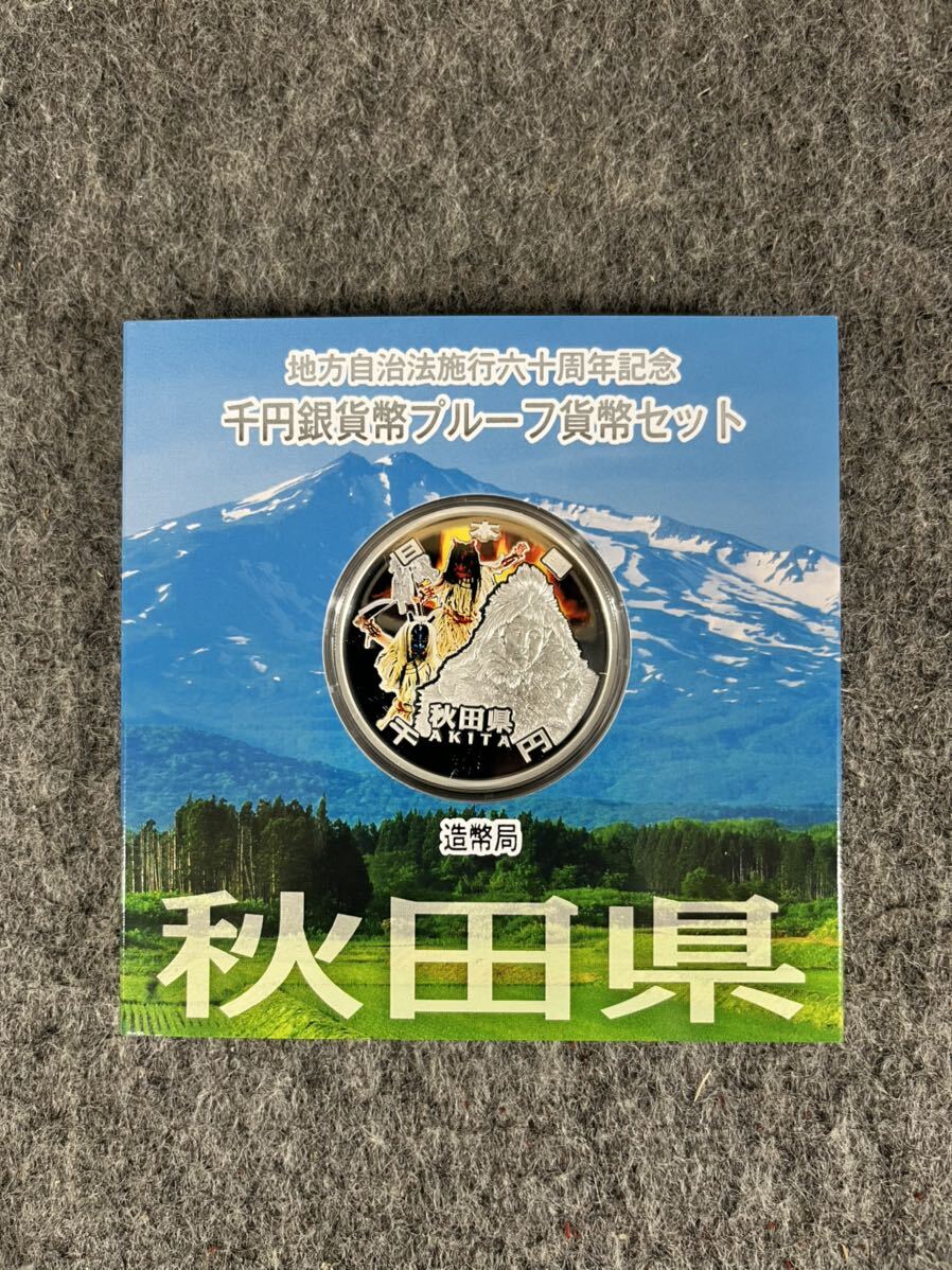 地方自治法施行六十周年記念 千円銀貨幣プルーフ貨幣セット 秋田県 AKITA 造幣局 japan mint コイン コレクション 1000円 ケース付き_画像1