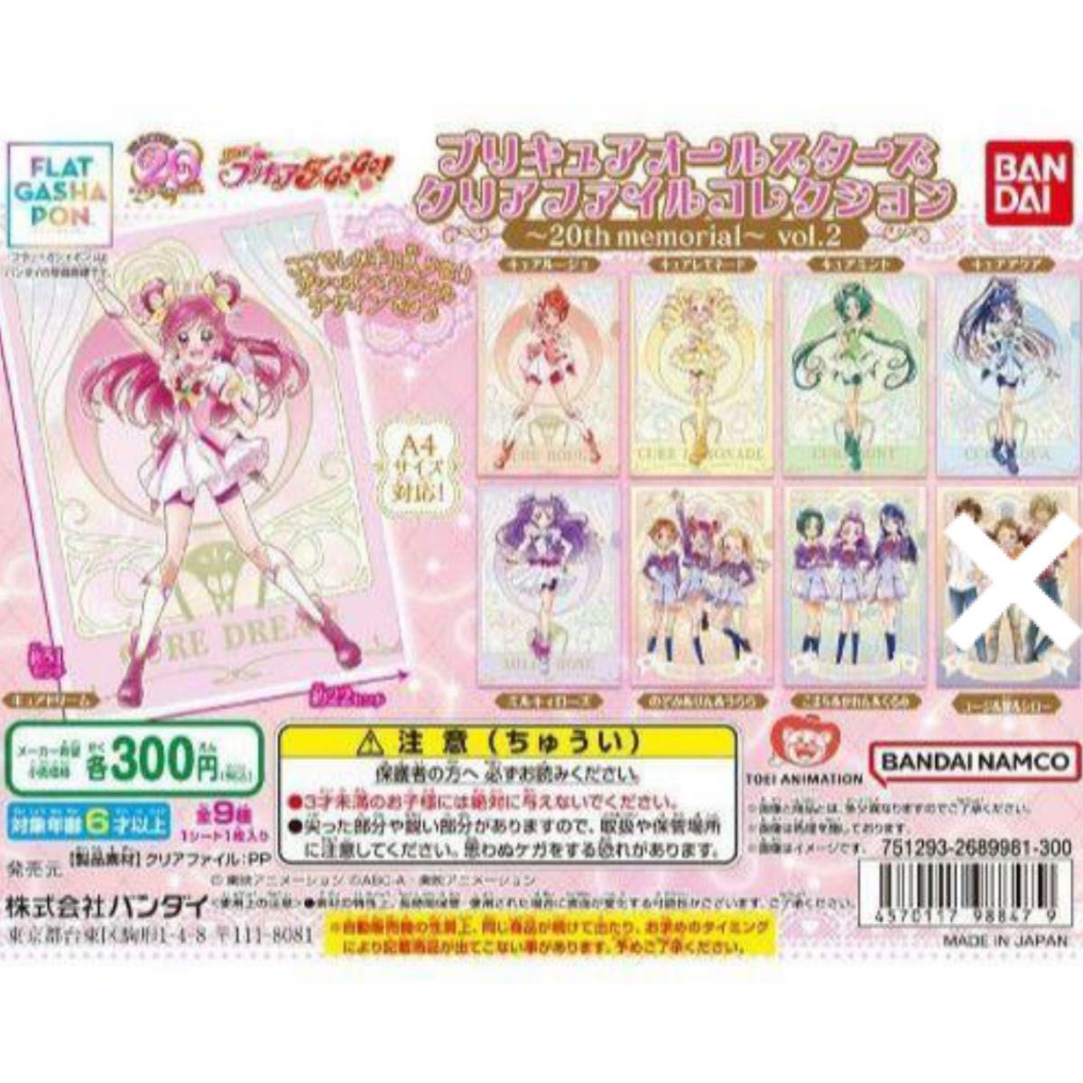 プリキュアオールスターズ クリアファイルコレクション 2  8枚セット